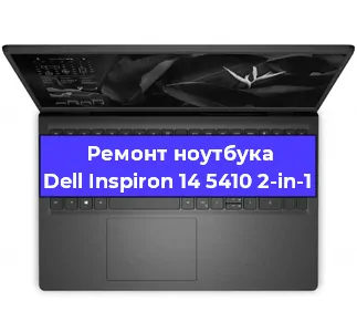 Ремонт блока питания на ноутбуке Dell Inspiron 14 5410 2-in-1 в Нижнем Новгороде